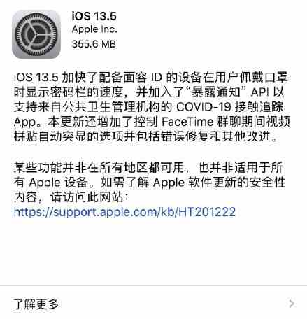 iOS13.5正式版更新内容介绍