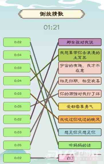 《我是文状元》倒放猜歌通关攻略