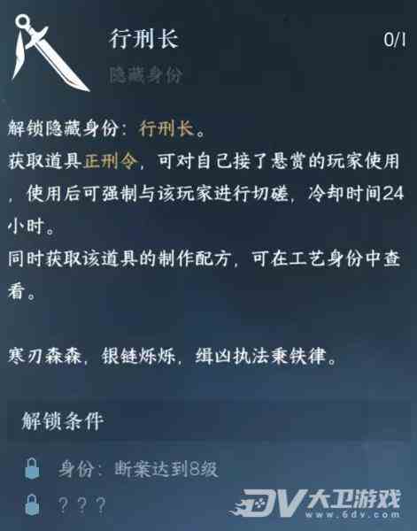 《逆水寒手游》行刑长身份获取攻略