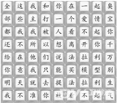 《汉字找茬王》爱之初体验2攻略