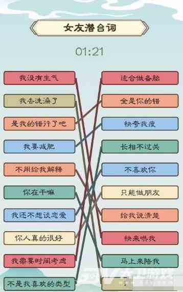 《我是文状元》女友潜台词通关攻略