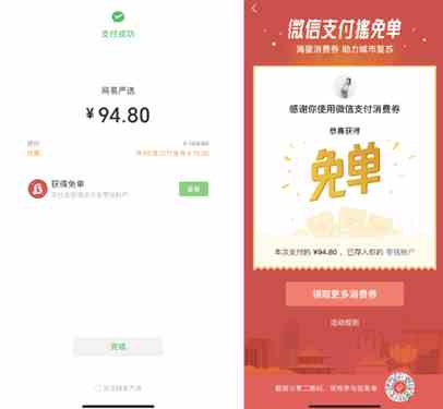 《微信》免单消费券领取方法介绍