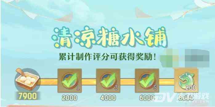 《长安幻想》清凉糖水铺配方大全