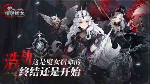 《爆烈魔女》白夜乐章测试返利礼包一览