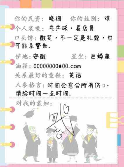 《疯狂梗传》同学录找出错别字通关攻略