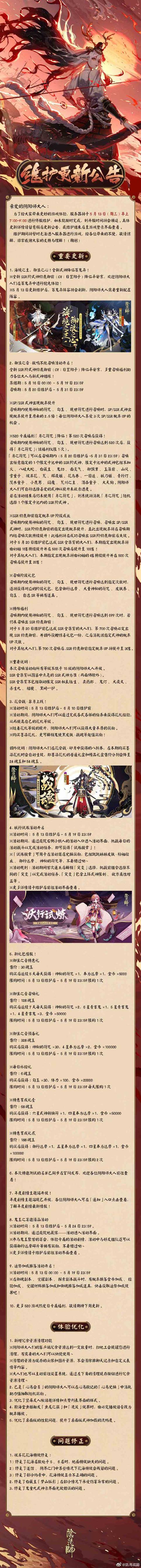 《阴阳师》铃鹿御前御魂阵容搭配攻略