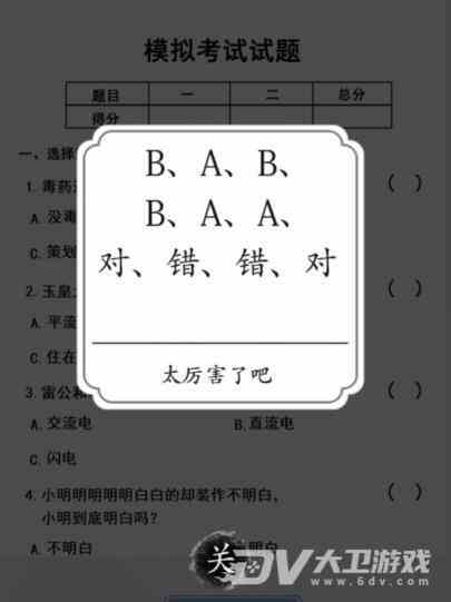 《汉字达人》无聊的冷知识选择出正确答案通关攻略