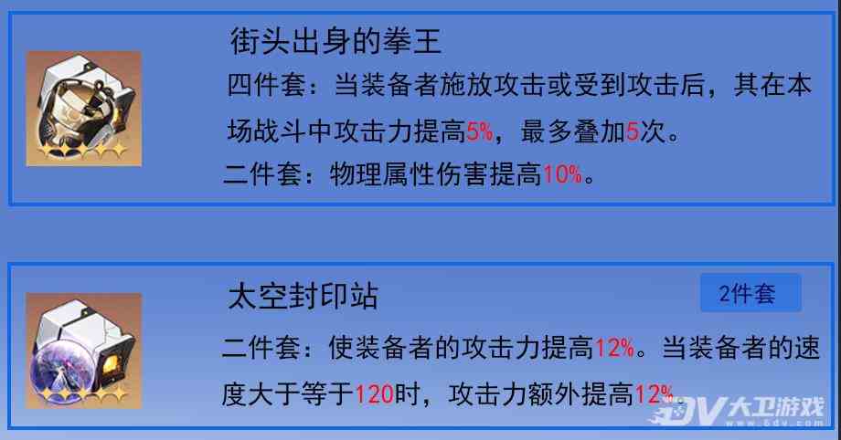 《崩坏星穹铁道》素裳遗器搭配推荐