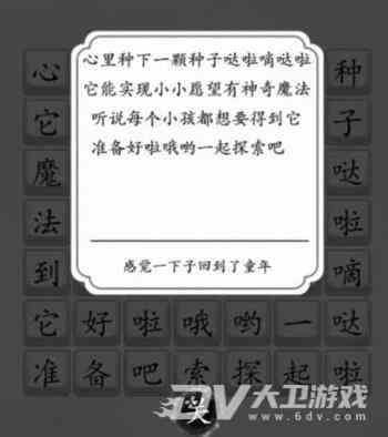 《汉字达人》勇敢大爆发通关攻略