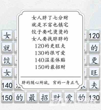 《汉字达人》胖点又怎样通关攻略