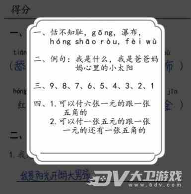 《汉字达人》批改试卷通关攻略