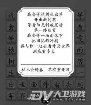 《汉字达人》我会等通关攻略