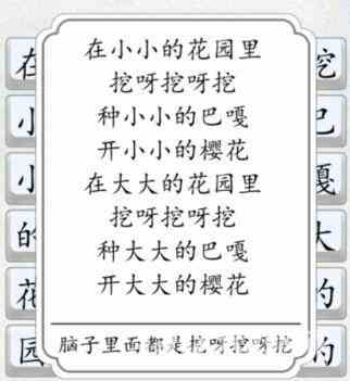 《汉字达人》花园种花通关攻略