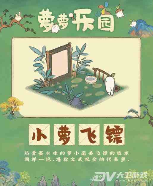 《桃源深处有人家》小萝飞镖玩法介绍