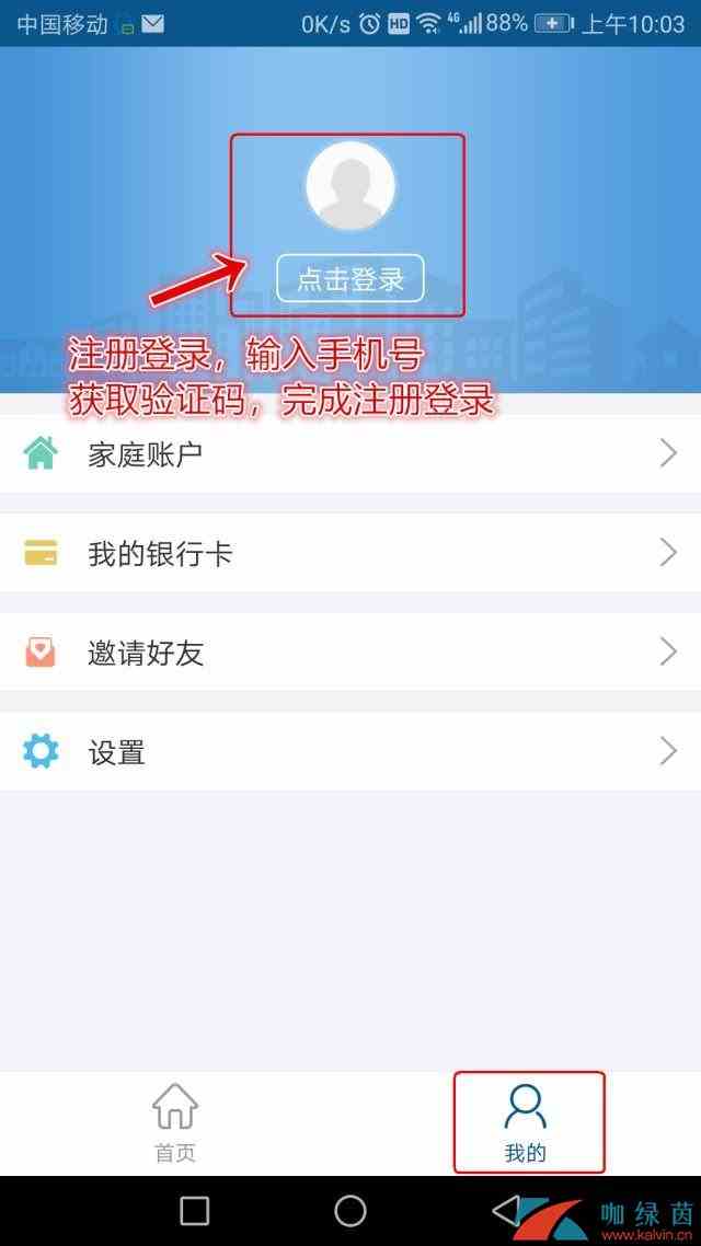 《济宁人社通》认证老人方法介绍