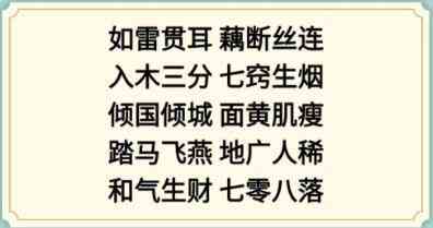 《新编成语大全》看图猜成语攻略图文