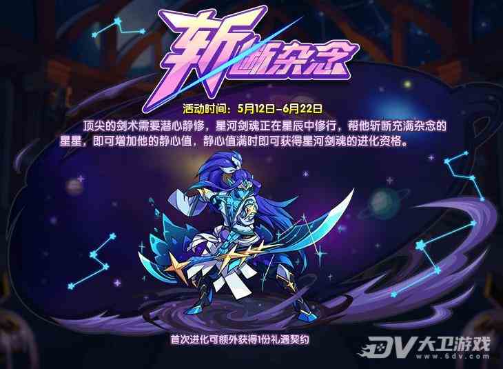 《洛克王国》星河剑魂获取方法