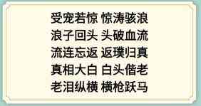 《新编成语大全》全关卡通关攻略大全