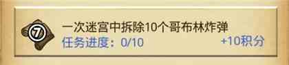 《不思议迷宫》挑战迷宫一次迷宫中拆除10个哥布林炸弹任务完成攻略