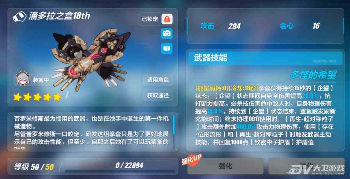 《崩坏3》乐土普罗米修斯武器