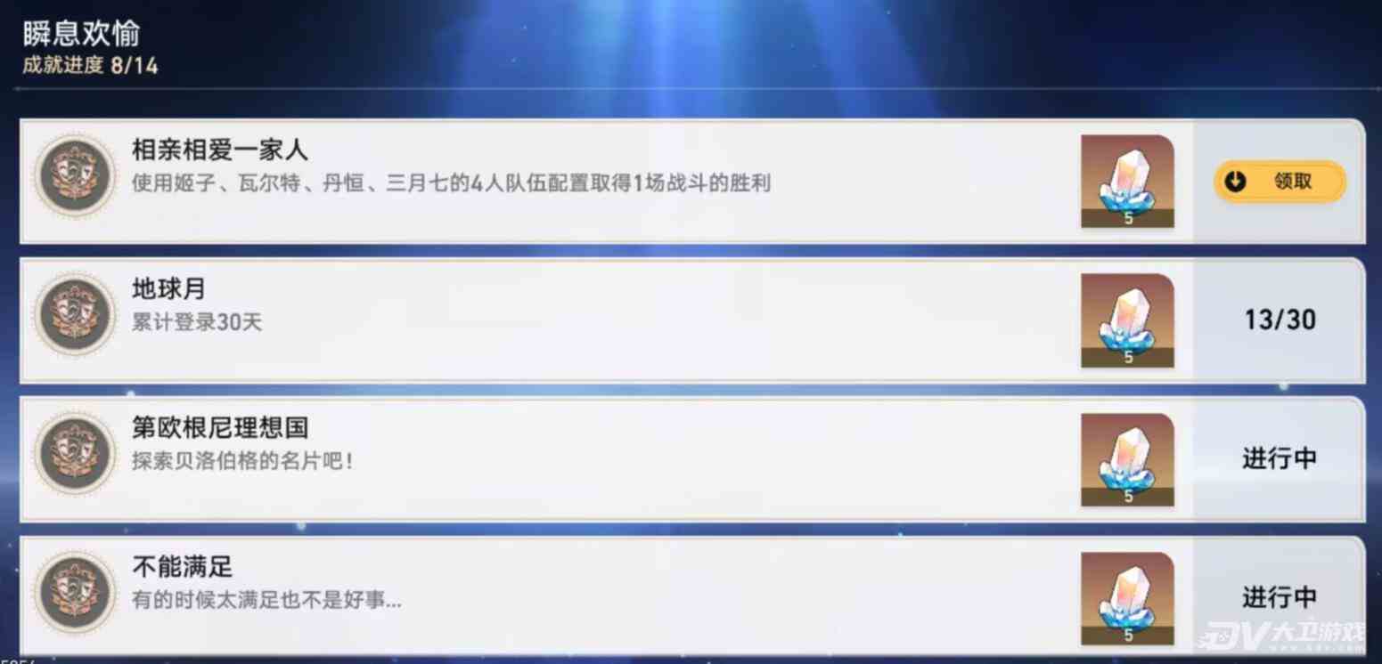 《崩坏星穹铁道》相亲相爱一家人成就达成攻略