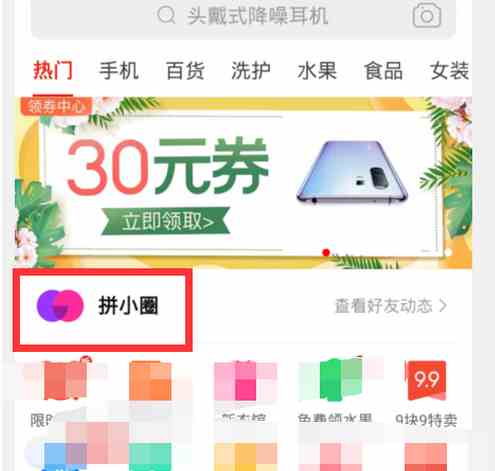 《拼多多》拼小圈入口介绍
