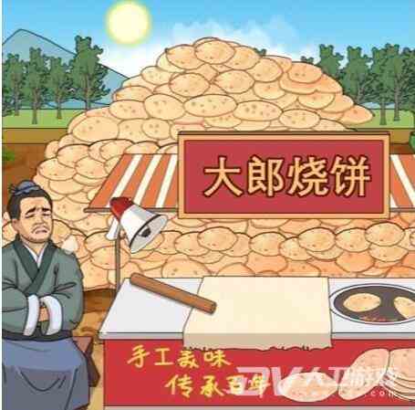 《进击的汉字》大郎烧饼在太阳下山前处理完烧饼通关攻略