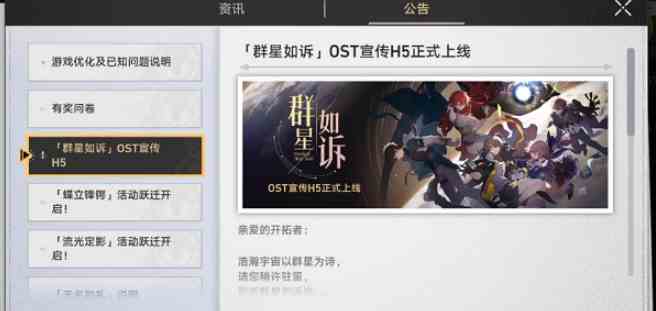 《崩坏星穹铁道》qq音乐联名活动攻略