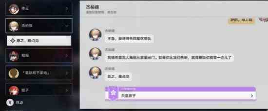 《崩坏星穹铁道》只是孩子任务攻略