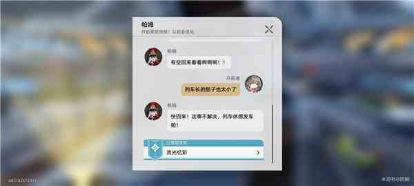 《崩坏星穹铁道》流光溢彩任务全流程攻略