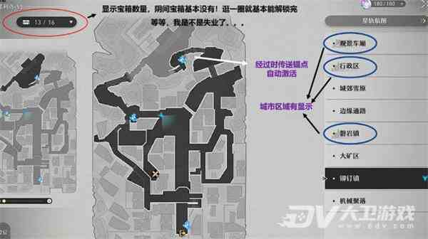 《崩坏星穹铁道》查看宝箱收集进度方法