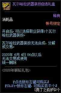 《DNF》瓦尔哈拉武器装扮自选礼盒介绍
