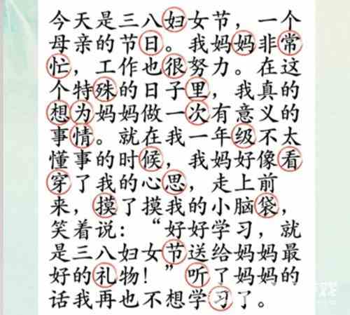 《沙雕的日常》听妈妈的话找出23个错别字通关攻略