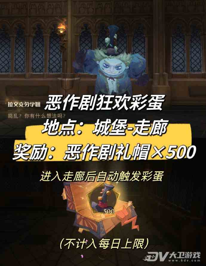 《哈利波特魔法觉醒》恶作剧狂欢彩蛋汇总