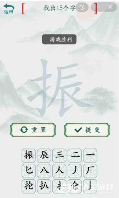 《疯狂梗传》振找出15个字通关攻略