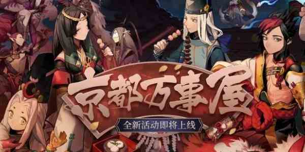 《阴阳师》万事屋中止小纸人工作方法讲解