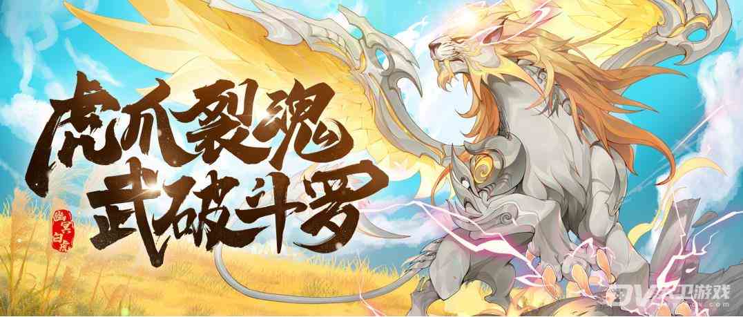 《斗罗大陆魂师对决》SP幽冥白虎专属魂骨介绍