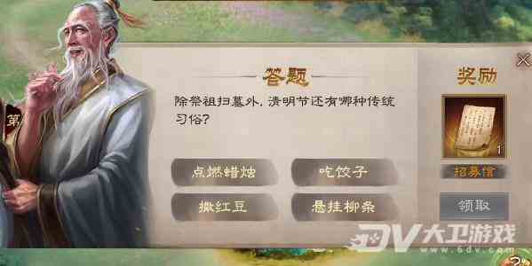 《三国志战棋版》清明踏青第三天攻略