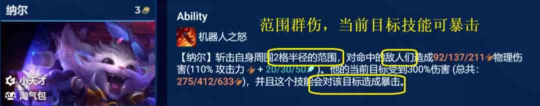 《金铲铲之战》S8.5天才淘气包纳尔阵容攻略