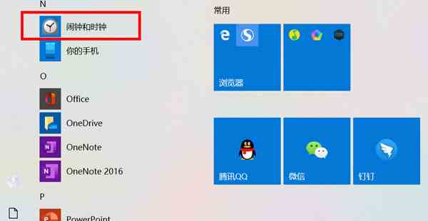 win10电脑设置闹钟提醒方法介绍