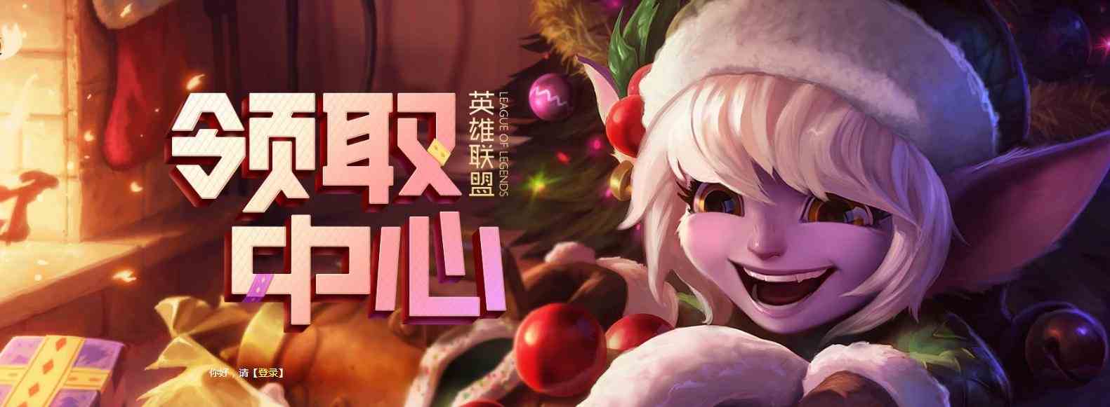 《LOL》4月4日停服道具发放领取地址介绍