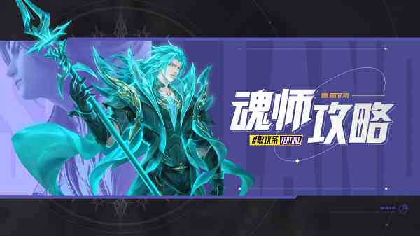 斗罗大陆魂师对决杨无敌武魂真身攻略