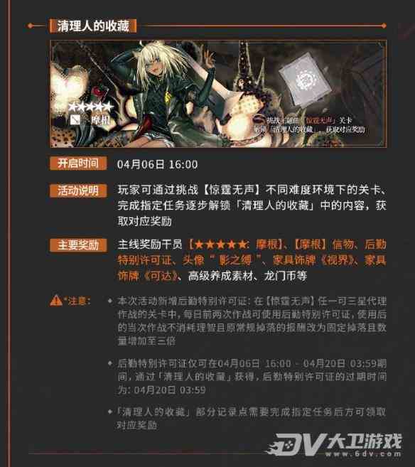 《明日方舟》摩根获取方法