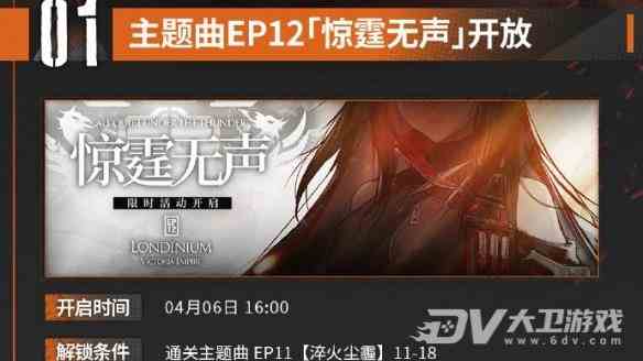 《明日方舟》惊霆无声活动更新时间一览