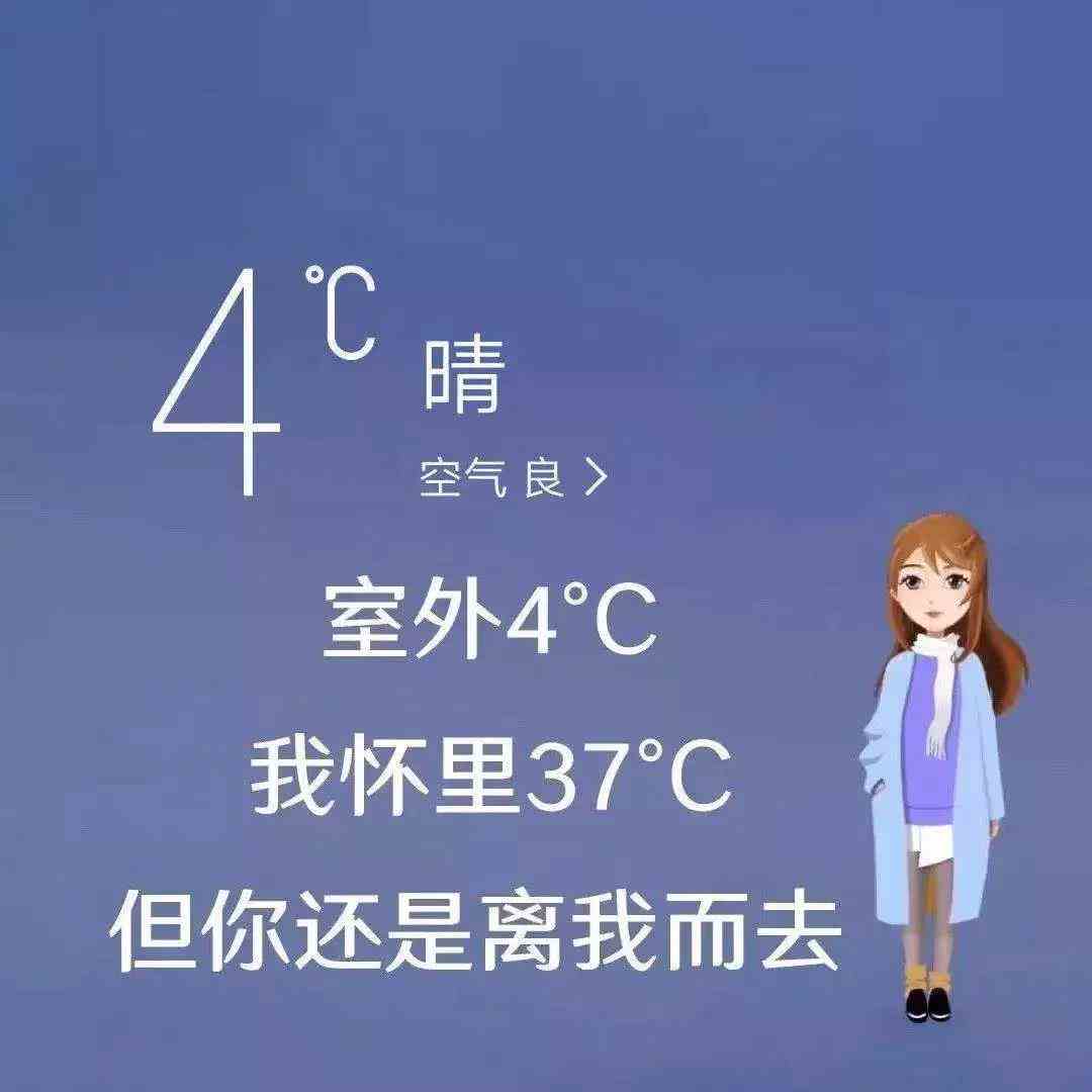 《抖音》室外4度我怀里37度背景图分享