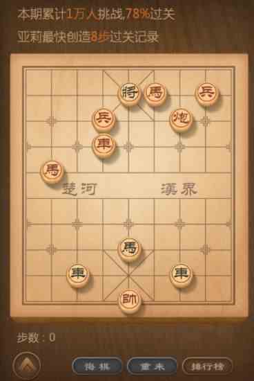 《天天象棋》残局挑战171关破解方法