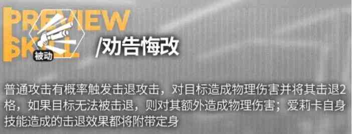 《少前云图计划》爱莉卡技能介绍