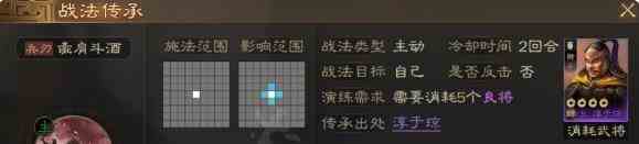 《三国志战棋版》彘肩斗酒战法介绍