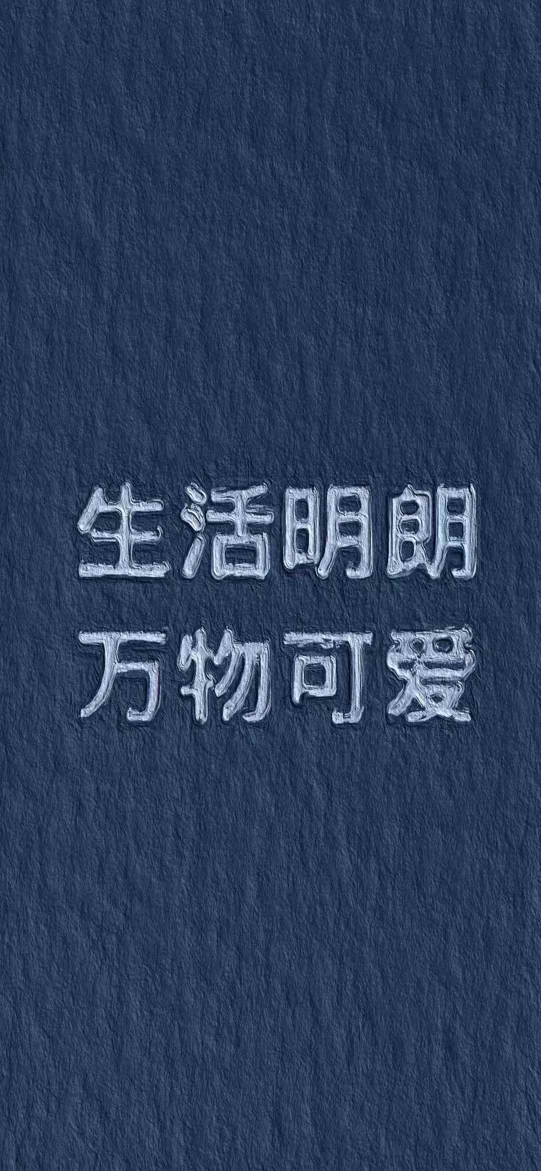 《抖音》生活明朗万物可爱手机壁纸分享