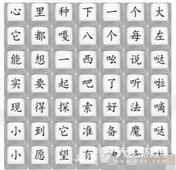 《汉字找茬王》八嘎大冒险通关攻略